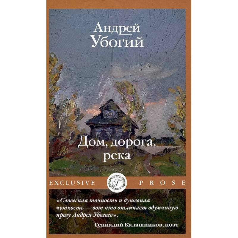 Фото Дом, дорога, река