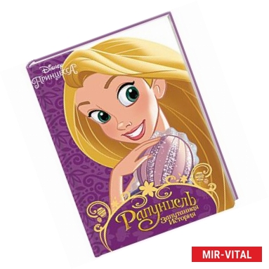 Фото Disney. Рапунцель