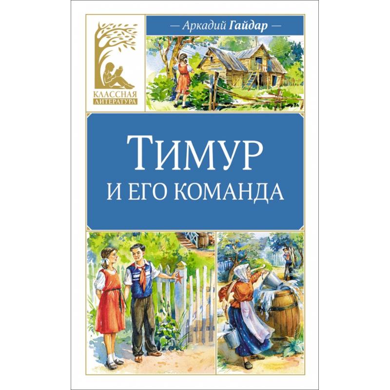 Фото Тимур и его команда