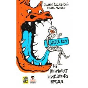 Фото Здесь вам не причинят никакого вреда
