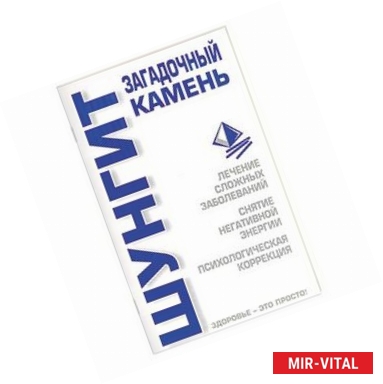Фото Шунгит: загадочный камень