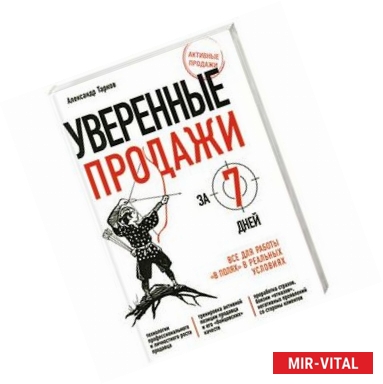 Фото Уверенные продажи за 7 дней : все для работы 'в полях' в реальных условиях