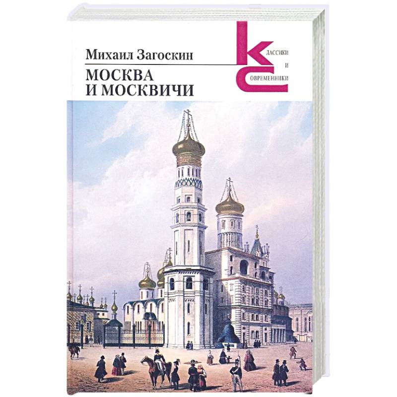 Фото Москва и москвичи