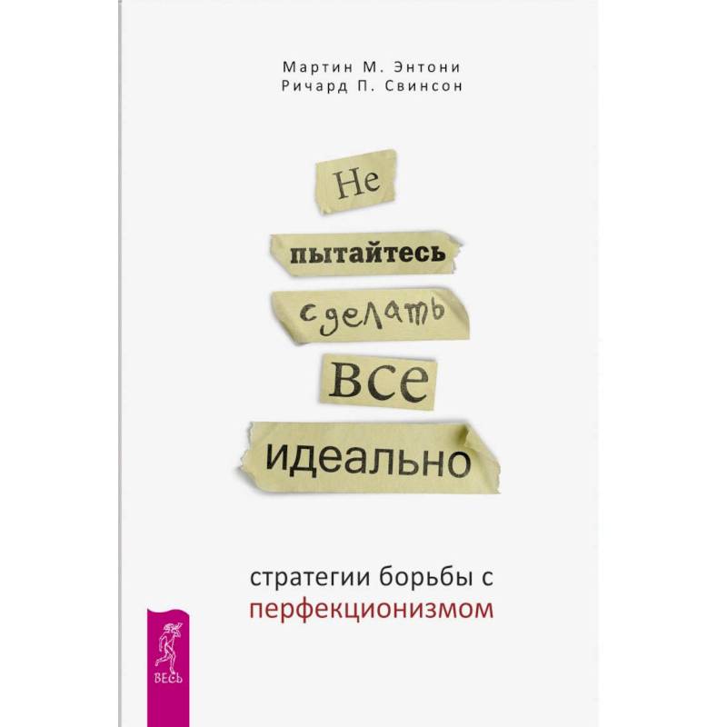 Фото Не пытайтесь сделать все идеально: стратегии борьбы с перфекционизмом