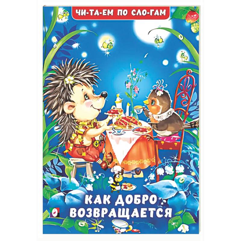 Фото Как добро возвращается