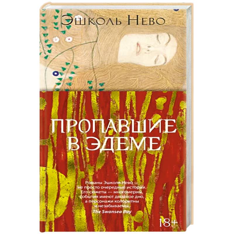 Фото Пропавшие в Эдеме