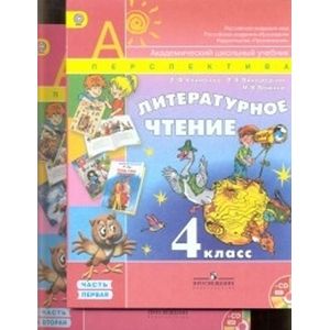 Фото Литературное чтение. 4 класс. Учебник. Количество томов: 2 + CD-ROM