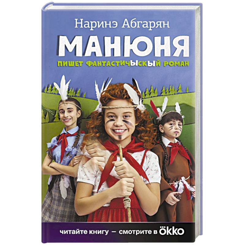 Фото Манюня пишет фантастичЫскЫй роман