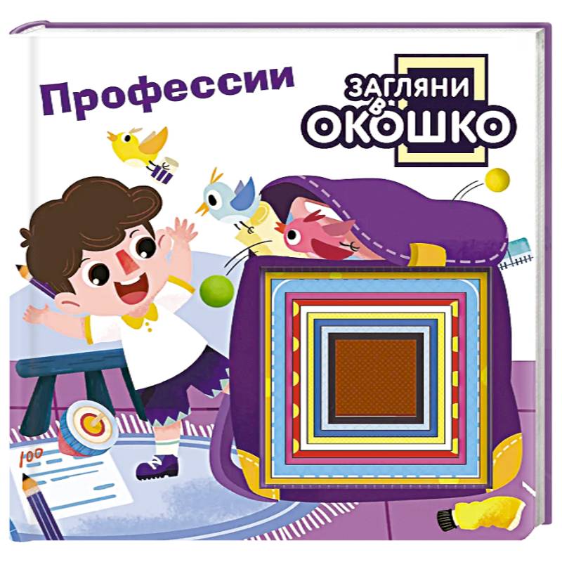 Фото Загляни в окошко! Профессии