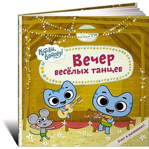 Фото Вечер весёлых танцев.