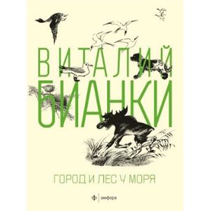 Фото Город и лес у моря