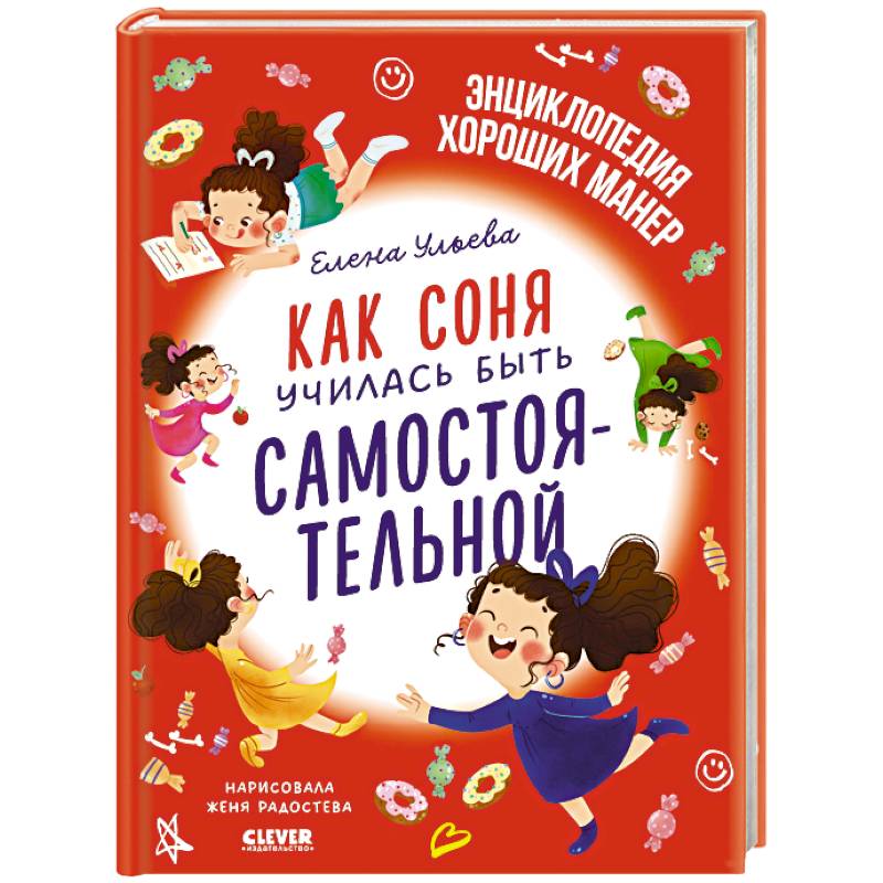 Фото Как Соня училась быть самостоятельной
