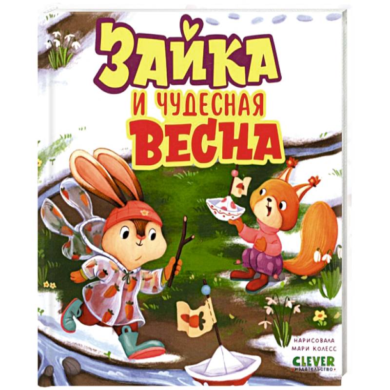 Фото Зайка и чудесная весна