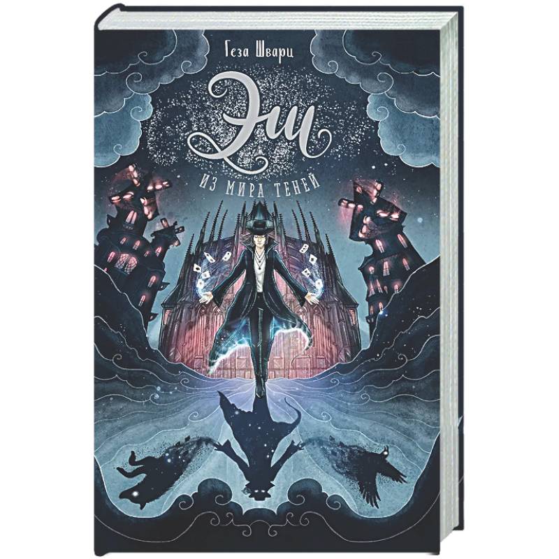 Фото Эш из мира теней