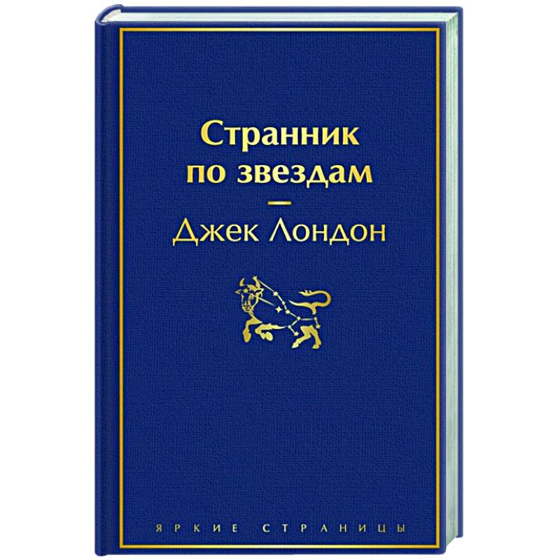 Фото Странник по звездам
