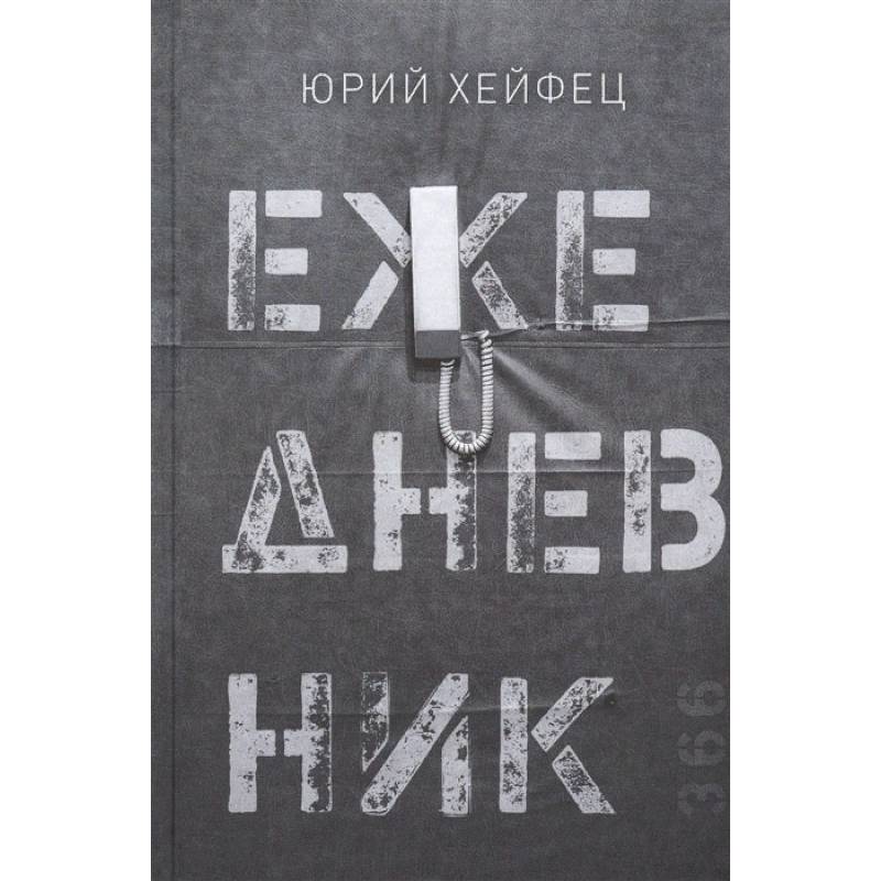 Фото Ежедневник