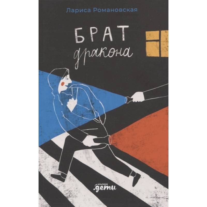 Фото Брат дракона