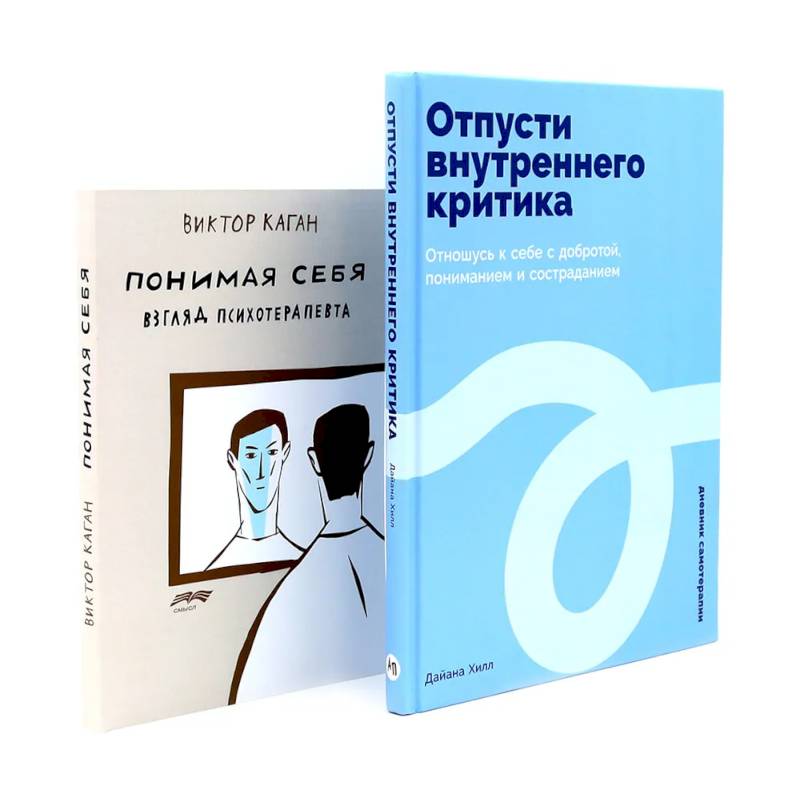 Фото Отпусти внутреннего критика. Понимая себя: взгляд психотерапевта