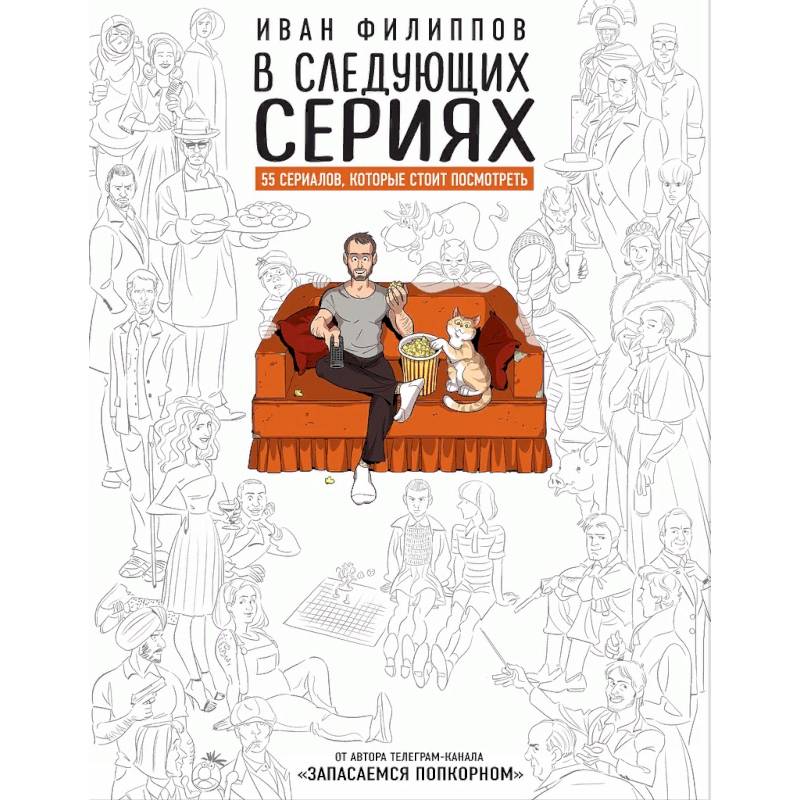 Фото В следующих сериях. 55 сериалов, которые стоит посмотреть