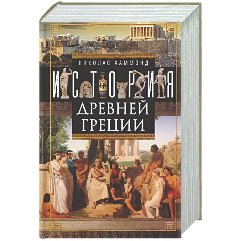 Фото История Древней Греции