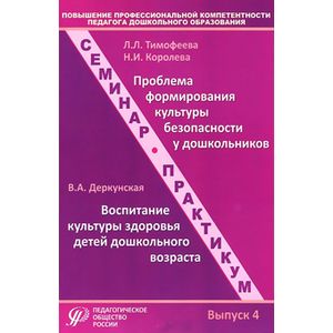 Фото Повышение профессиональной компетентности педагога дошкольного образования  Выпуск 4