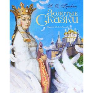 Фото Золотые сказки