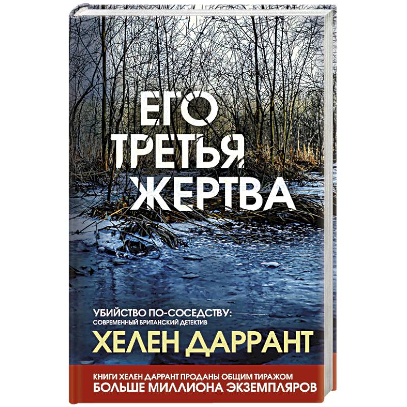 Фото Его третья жертва
