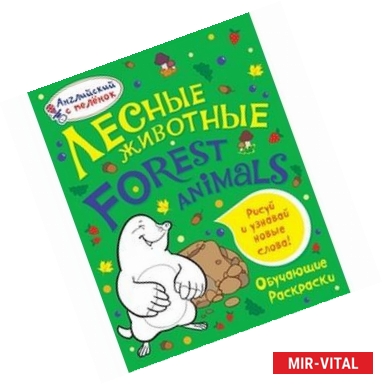 Фото Лесные животные