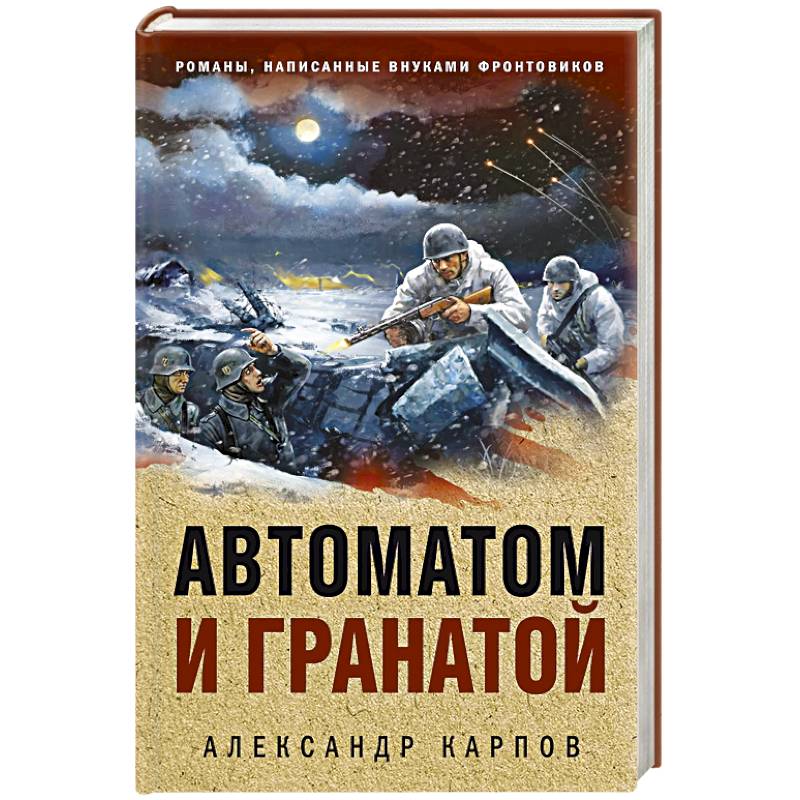 Фото Автоматом и гранатой