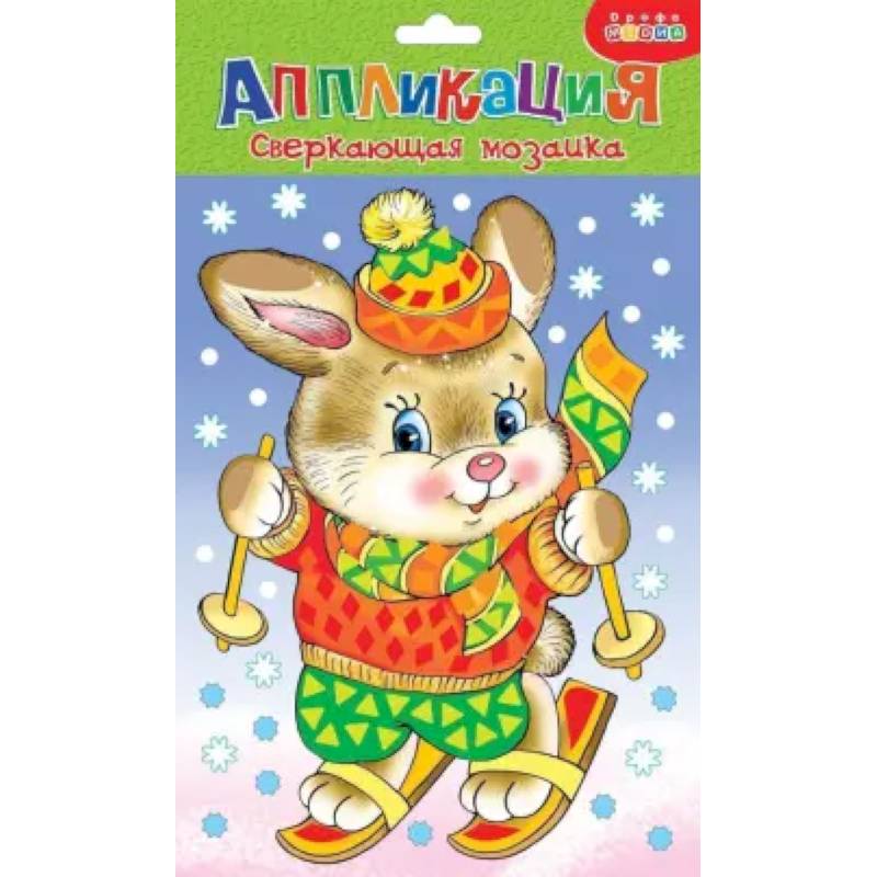 Фото Сверкающая мозаика. Зайчонок