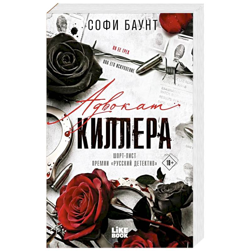 Фото Адвокат киллера ((#1) покет большого формата)