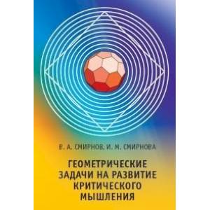 Фото Геометрические задачи на развитие критического мышления.