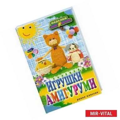 Фото Игрушки амигуруми