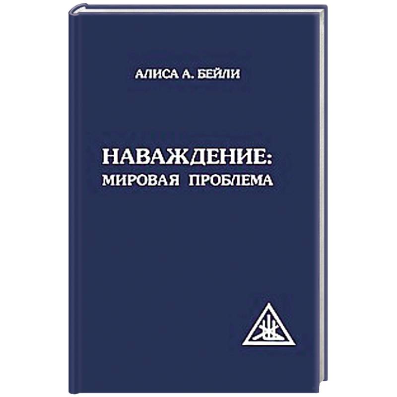 Фото Наваждение. Мировая проблема