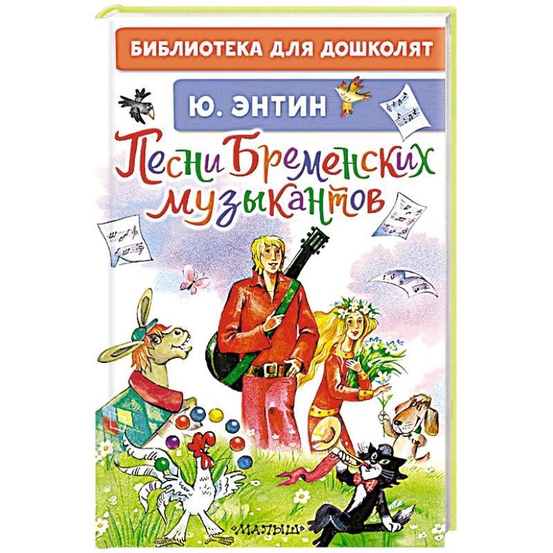Фото Песни Бременских музыкантов