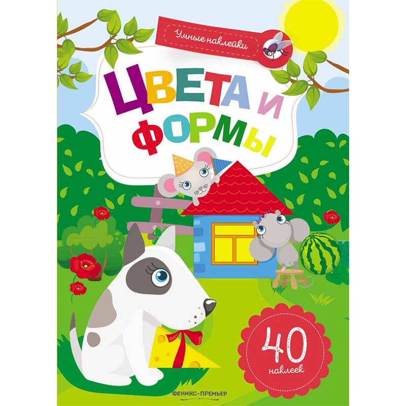 Фото Цвета и формы. Книжка с наклейками