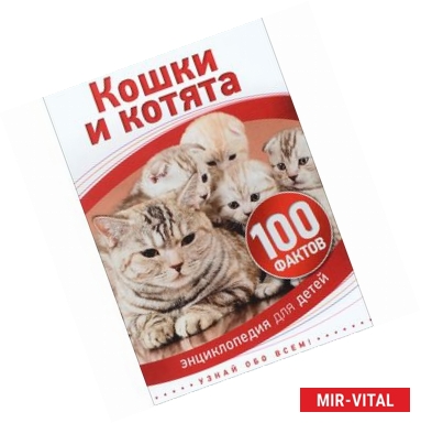 Фото Кошки и котята 6+