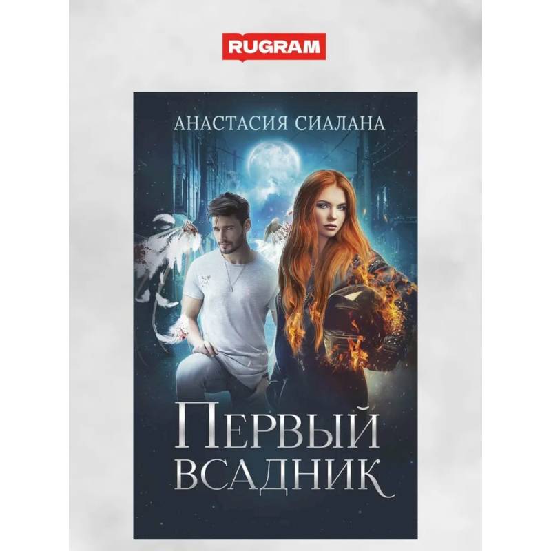 Фото Первый всадник