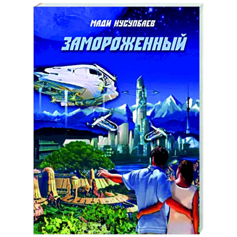 Фото Замороженный