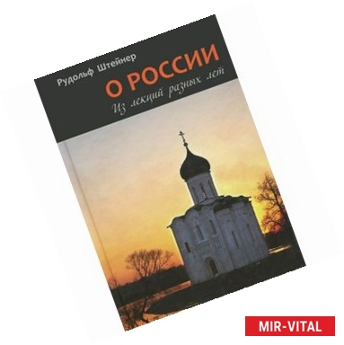 Фото О России. Из лекций разных лет