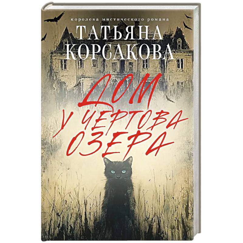 Фото Дом у Чертова озера