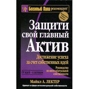 Фото Защити свой главный актив