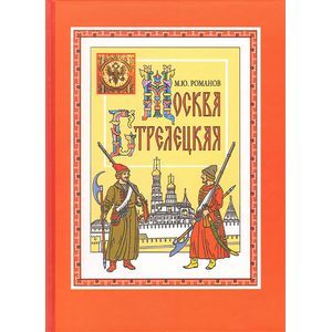 Фото Москва стрелецкая