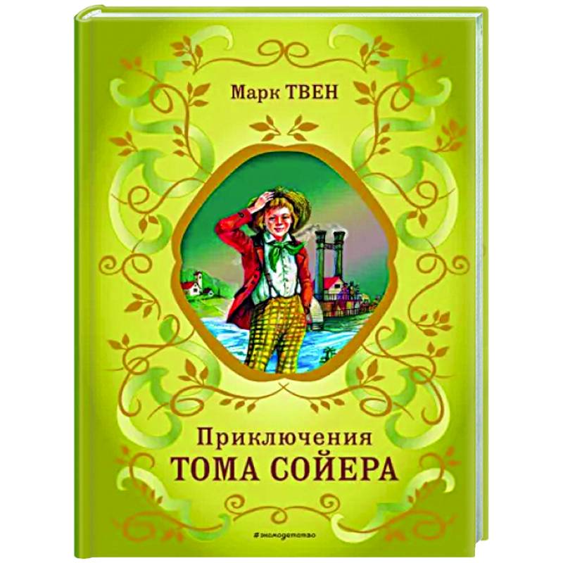 Фото Приключения Тома Сойера