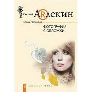 Фото Фотография с обложки