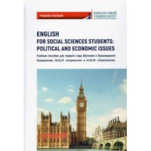 Фото English for Social Sciences Students: Political and Economic Issues