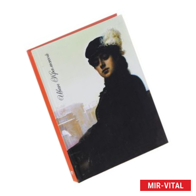 Фото Иван Крамской. Неизвестная. Блокнот