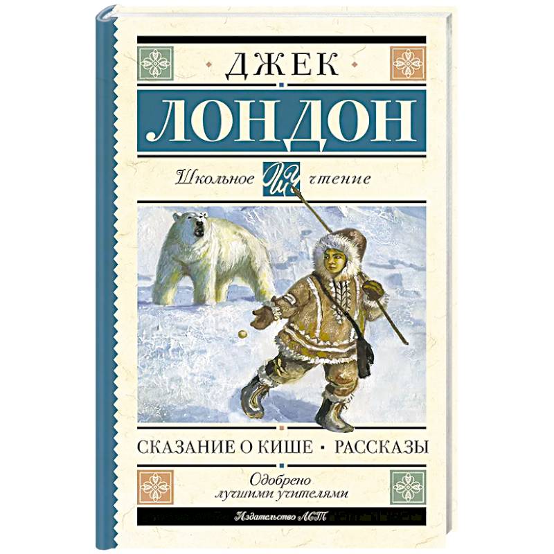 Фото Сказание о Кише. Рассказы