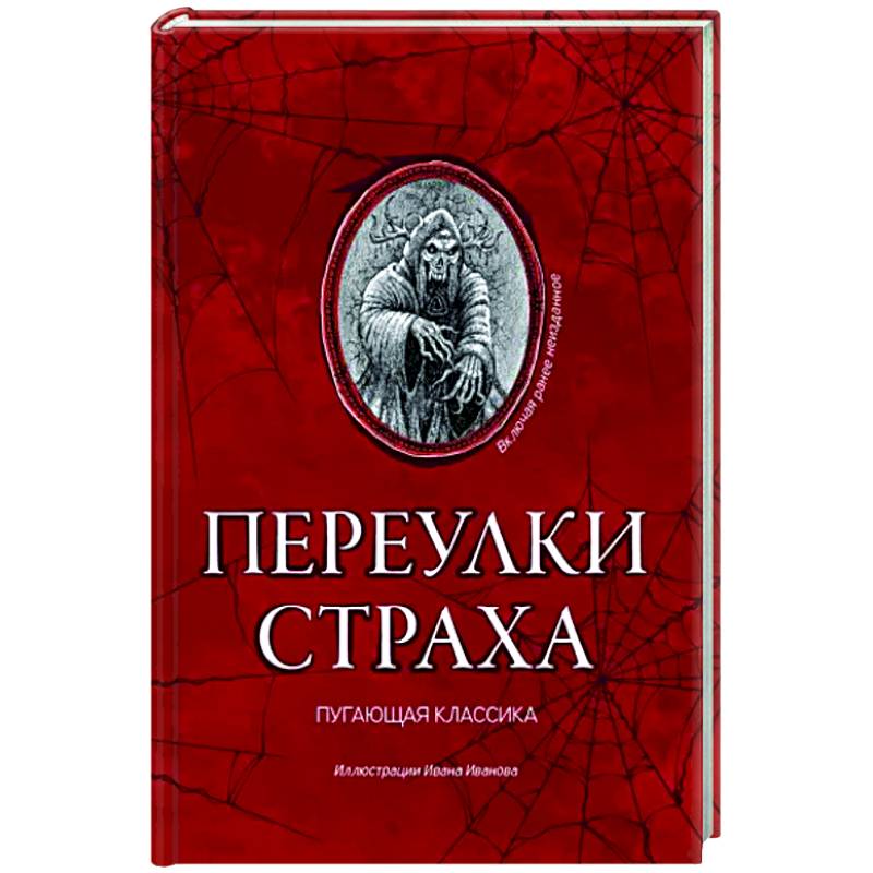 Фото Переулки страха