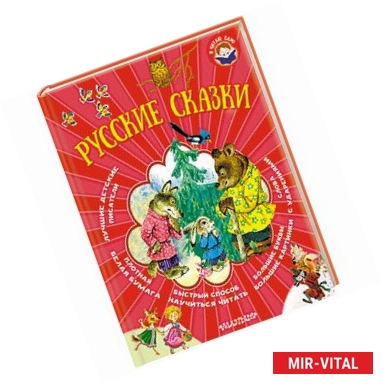 Фото Русские сказки